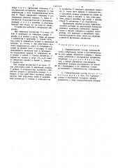 Гидравлический затвор туннельной печи (патент 916935)