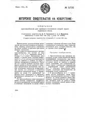 Приспособление для проверки положения острий призм коромысел весов (патент 32731)