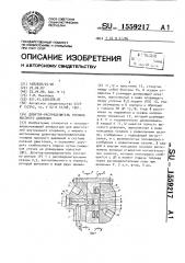 Дозатор-распределитель топлива высокого давления (патент 1559217)