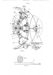 Загрузочный ротор (патент 1627362)