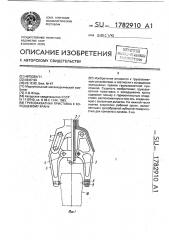 Грузозахватная приставка к колодцевому крану (патент 1782910)