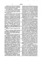 Устройство для контроля канала связи (патент 1688435)