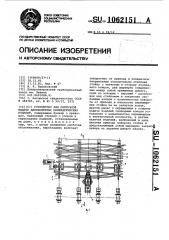 Устройство для поштучной выдачи длинномерных цилиндрических изделий (патент 1062151)