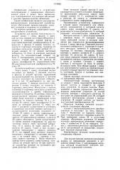 Устройство для приема телесигналов (патент 1319063)