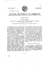 Счетная линейка (патент 26108)