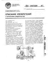 Стенд для испытаний объектов на динамическое сжатие (патент 1427224)