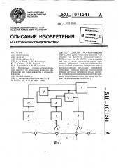 Способ формирования сигналов для распознавания растений и других неоднородностей (патент 1071241)