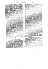 Устройство для анализа биологических растворов и суспензий (патент 1777056)