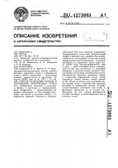 Способ удлинения голени и устранения деформации стопы (патент 1273083)