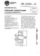 Числоимпульсный функциональный преобразователь (патент 1312570)