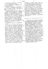 Устройство для уплотнения грунтов (патент 1535938)