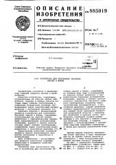 Устройство для уплотнения бетонных смесей в форме (патент 885019)