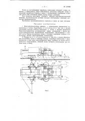 Виноградопосадочная машина (патент 127499)