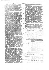 Способ определения резонансной частоты элементов конструкции (патент 1083078)