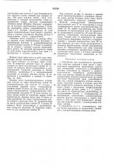Всесоюзная патентно-технцнеснаябиблиотека (патент 342329)