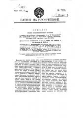 Сплав подшипникового (патент 7229)
