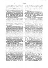 Устройство для стереорентгенографии (патент 1736439)