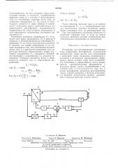 Устройство для регулирования постоянного тока (патент 424126)