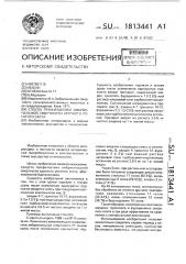 Способ профилактики эмбриональной смертности крупного рогатого скота (патент 1813441)