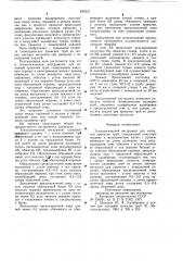 Технологический инструмент дляхолодной прокатки труб (патент 822937)