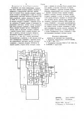 Устройство для ввода информации (патент 771658)