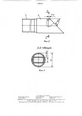 Устройство для нанесения покрытия на наружную поверхность изделий цилиндрической формы (патент 1502130)