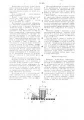 Вибросито (патент 1344428)