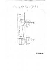 Шлагбаум для подъемников (патент 18541)