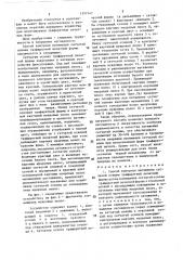 Способ контроля натяжения сетчатой основы трафаретной печатной формы (патент 1391947)
