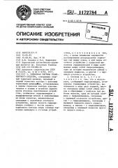Тормозная система транспортного средства (патент 1172784)