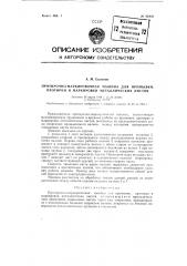 Ленточный пресс для формования керамических блоков с замкнутыми полостями (патент 82426)