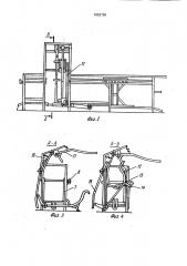 Станок для фиксации крупного рогатого скота (патент 1653756)