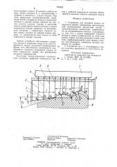 Устройство для контроля износаповерхности трения (патент 853462)