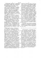 Автоколлиматор (патент 1511591)