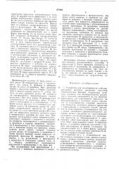 Устройство для этикетирования и обандероливания штучных предметов (патент 477063)