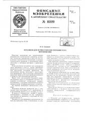 Патент ссср  161189 (патент 161189)