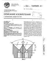 Матрица для многоканального прессования биметаллических профилей с частичным плакированием (патент 1669605)