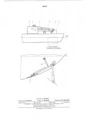 Носовое рулевое устройство (патент 498209)