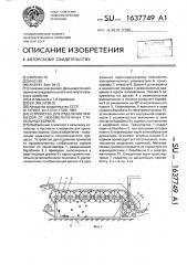 Устройство для отделения примесей от неизмельченных стебельных кормов (патент 1637749)