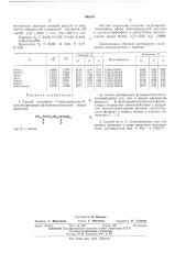 Способ получения о-трихлорацетил -диалкилфосфорил- - меркаптоэтанолов (патент 466241)