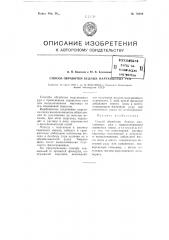 Способ обработки бедных марганцевых руд (патент 76400)