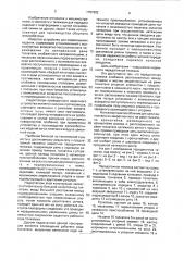 Передаточная тележка (патент 1787882)