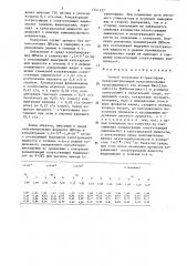 Способ получения l-триптофана (патент 1541257)