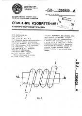 Устройство для очистки круглого проката от окалины (патент 1205959)