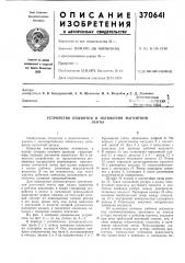 Всесоюзная (патент 370641)