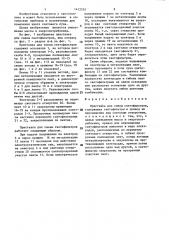 Приставка для смены светофильтров (патент 1413355)