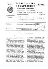 Отделочно-расточной станок (патент 929343)