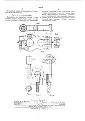 Устройство для крепления чокера с собирающим тросом (патент 259127)