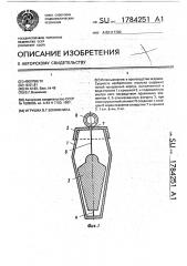 Игрушка в.г.вохмянина (патент 1784251)