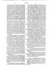 Поливной трубопровод (патент 1748746)